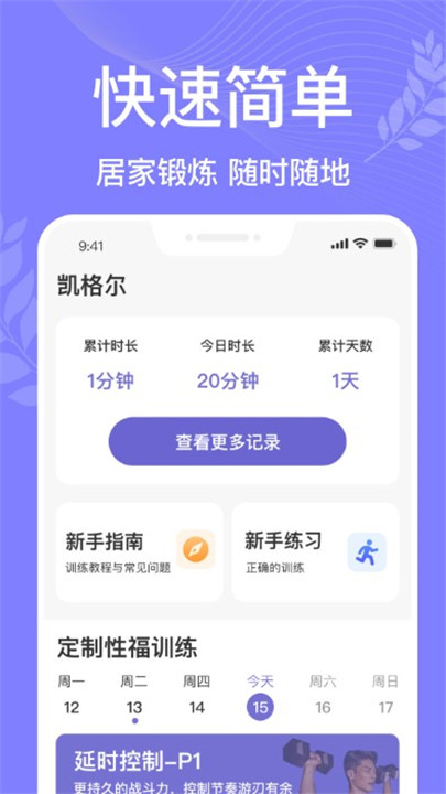 凯格尔运动app