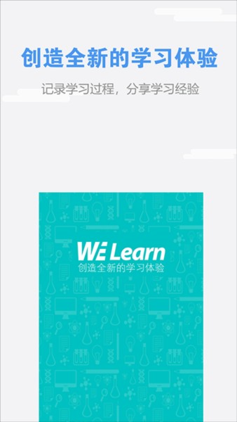 welearn下载