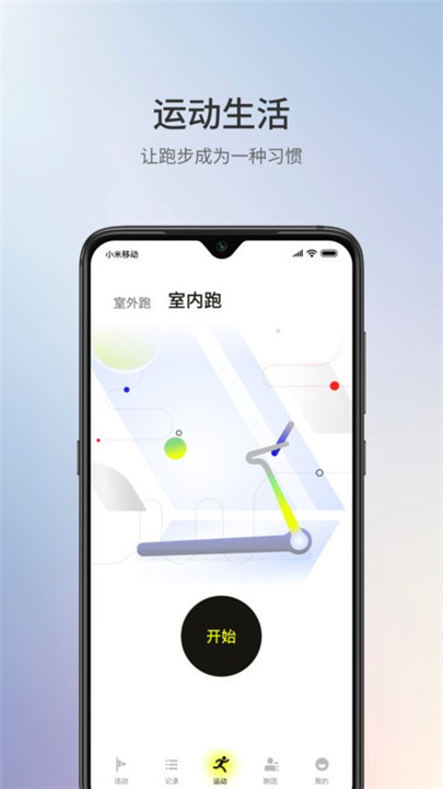 易跑跑步机app