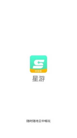 星游云游戏app下载