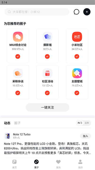 小米社区app最新版