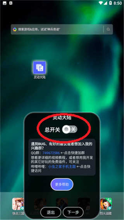 灵动大陆app