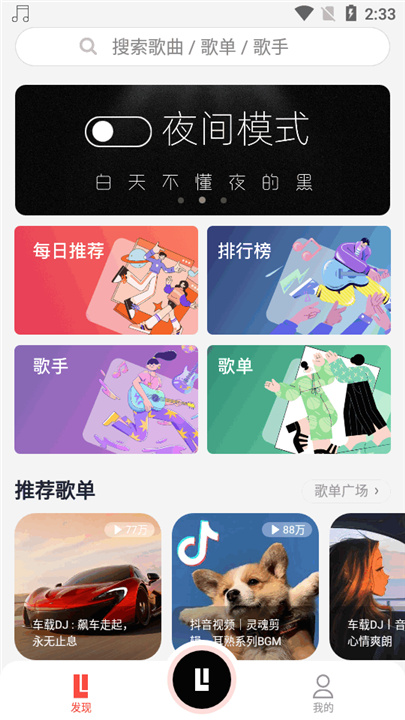 趣听音乐app下载