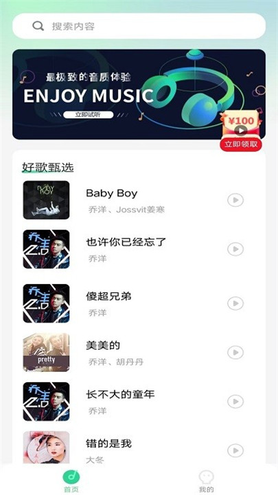 动听音乐app