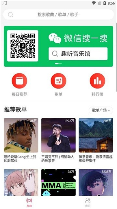 趣听音乐app手机版