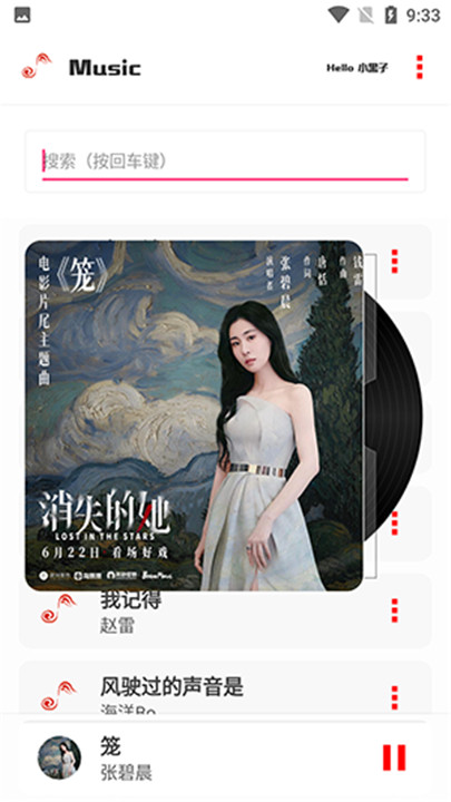 小新音乐馆app