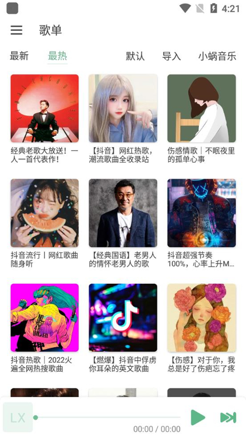 洛雪音乐助手app