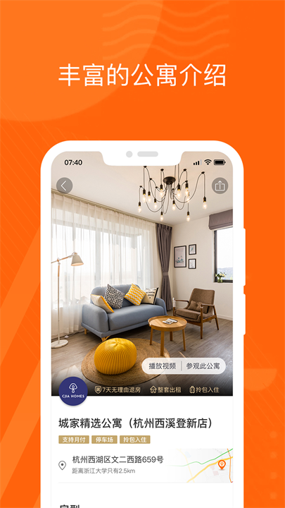 城家公寓app下载