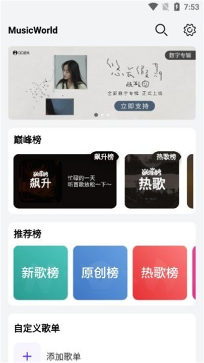 音乐世界app手机版