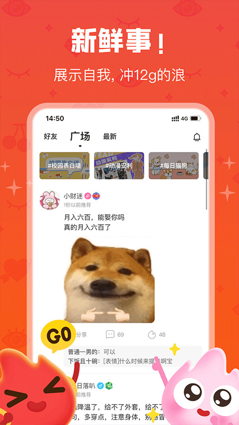 火花交友app