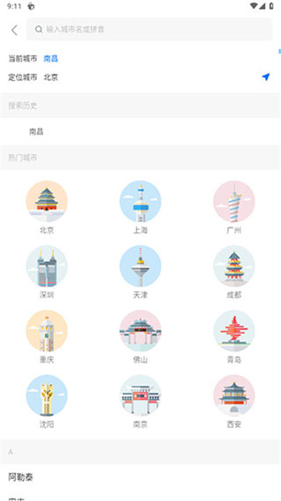 车来了app