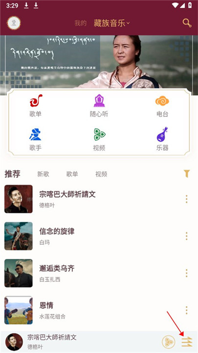 雪域音乐app