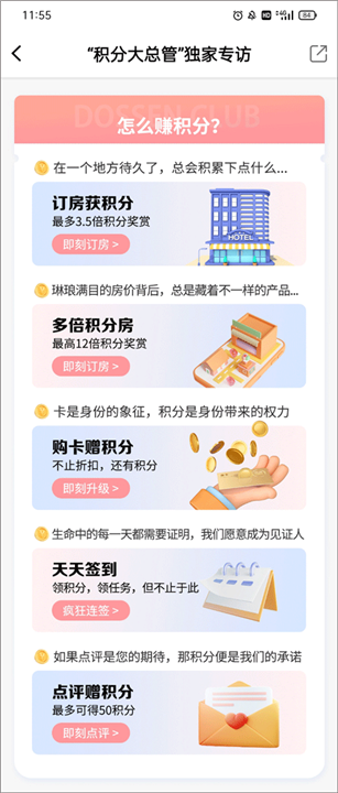 东呈会app