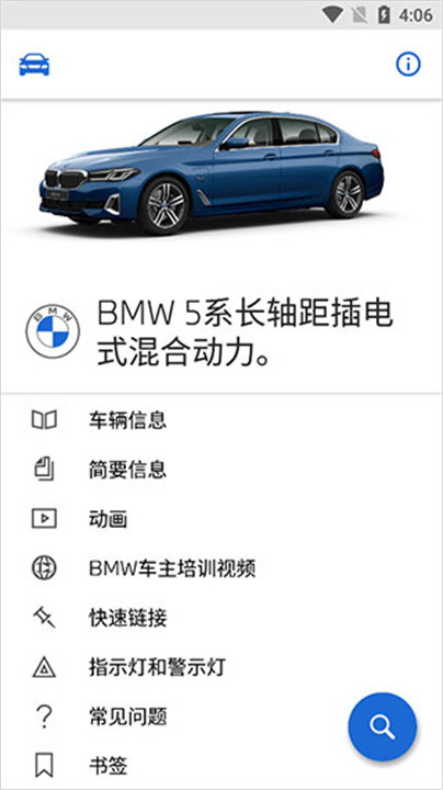 BMW驾驶指南APP