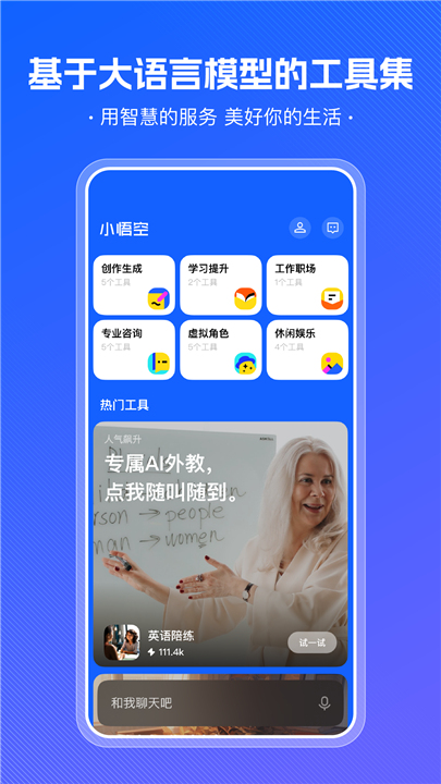 小悟空app