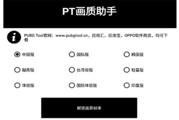 PT画质助手下载