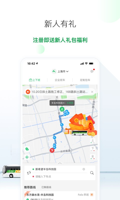 飞路巴士企业版