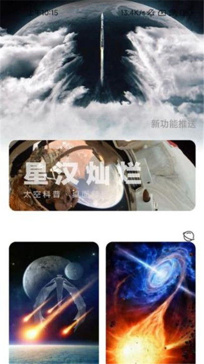 火星充电app