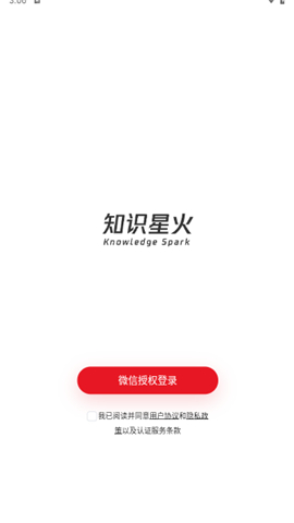 知识星火app