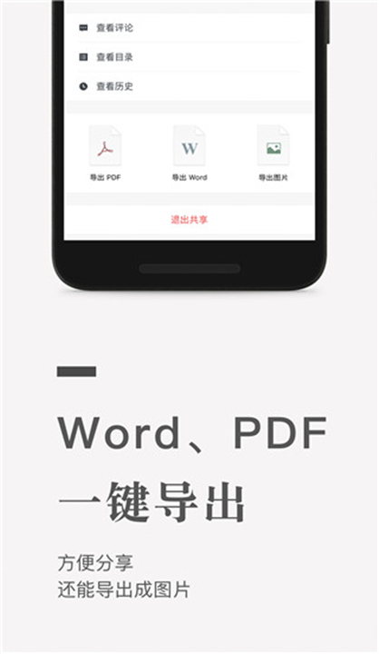 石墨文档app