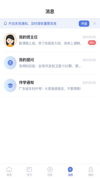 师大课堂app下载