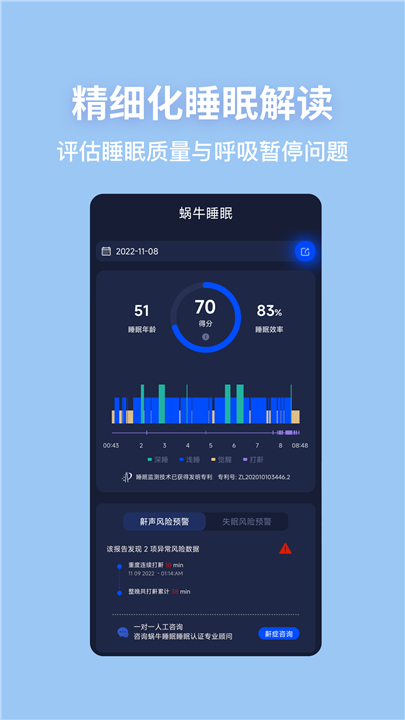 蜗牛睡眠app