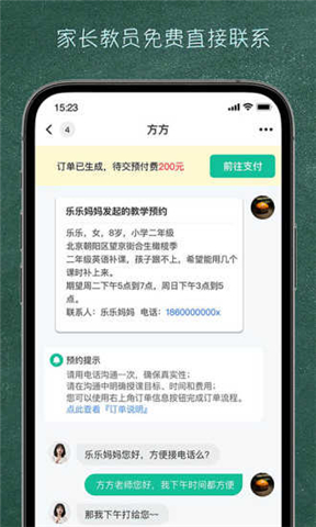 良师家教app