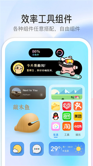 万能小组件app最新版