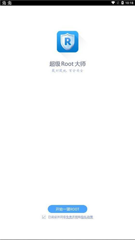 超级root大师