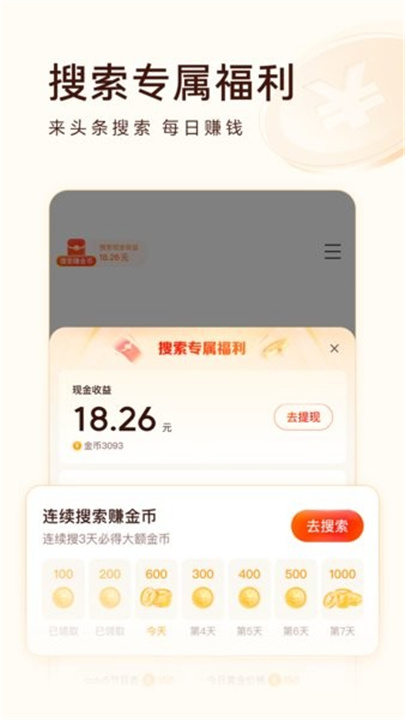 头条搜索app