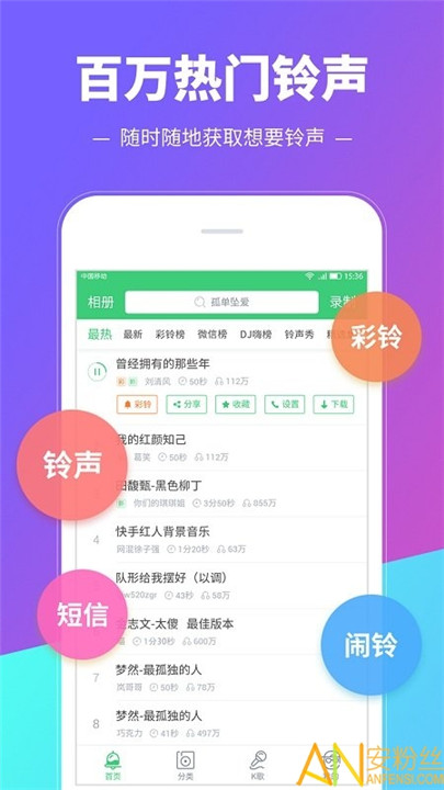 多乐铃声app