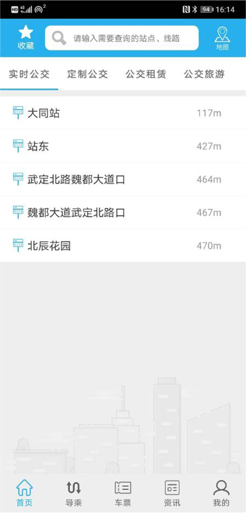 大同公交app