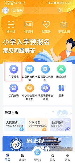 曲靖通app