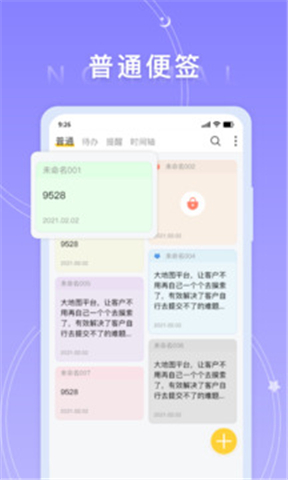 好用便签APP