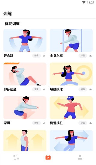 天天跳绳app下载安装