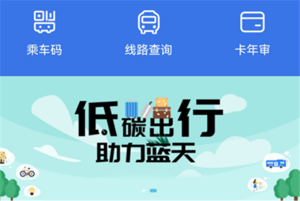 荆州公交app