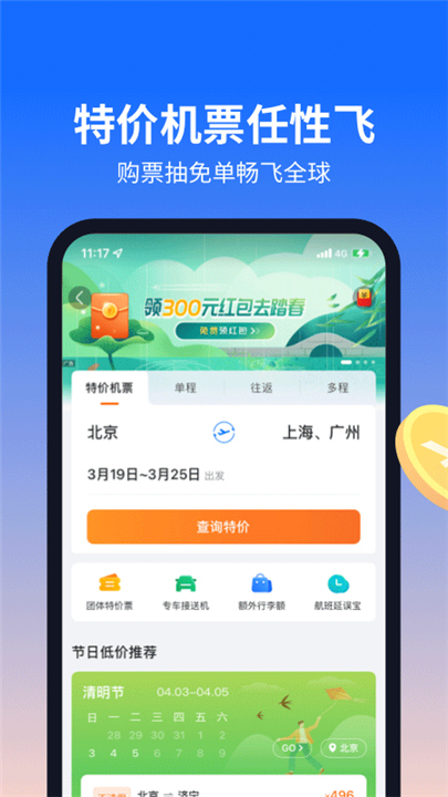 航班管家app