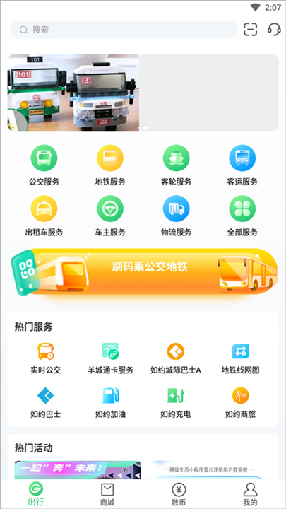 羊城通app