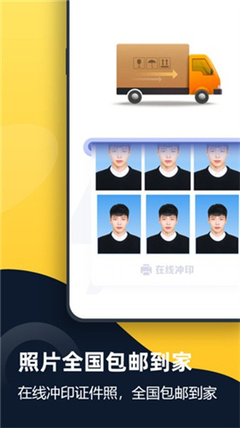 证件照全能管家APP