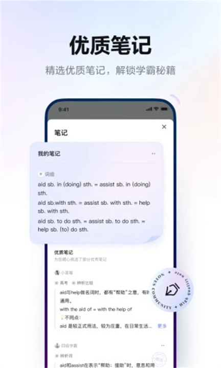 网易有道词典app