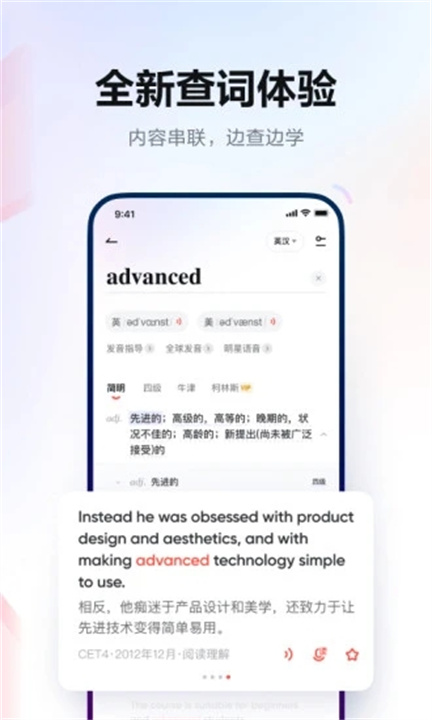 网易有道词典app