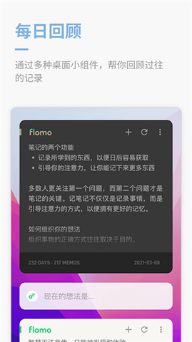 flomo浮墨笔记下载