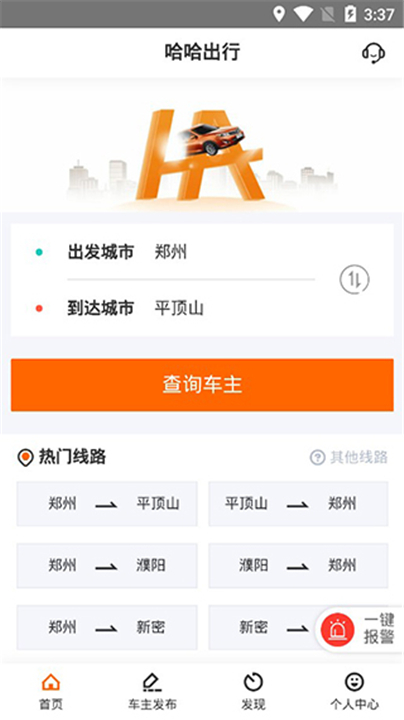 哈哈出行app