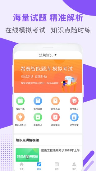 一级建造师助手app