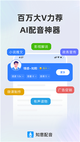 知意配音app下载