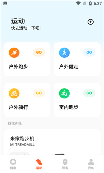 小米运动健康手机版