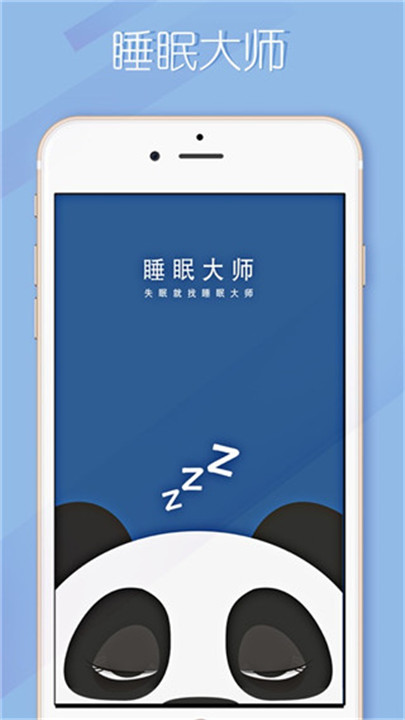 睡眠大师app