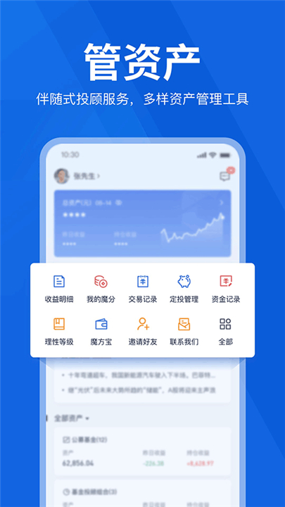 理财魔方app