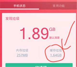 360清理大师极速版图片4