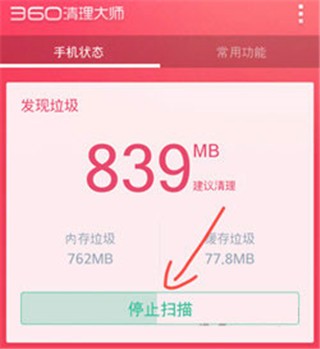 360清理大师极速版图片3